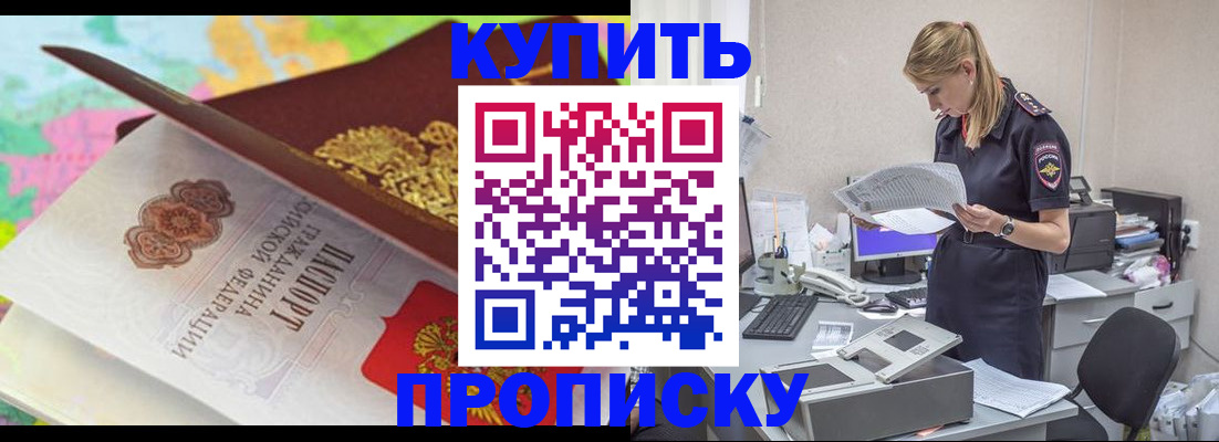 прописка в квартире в Хадыженске