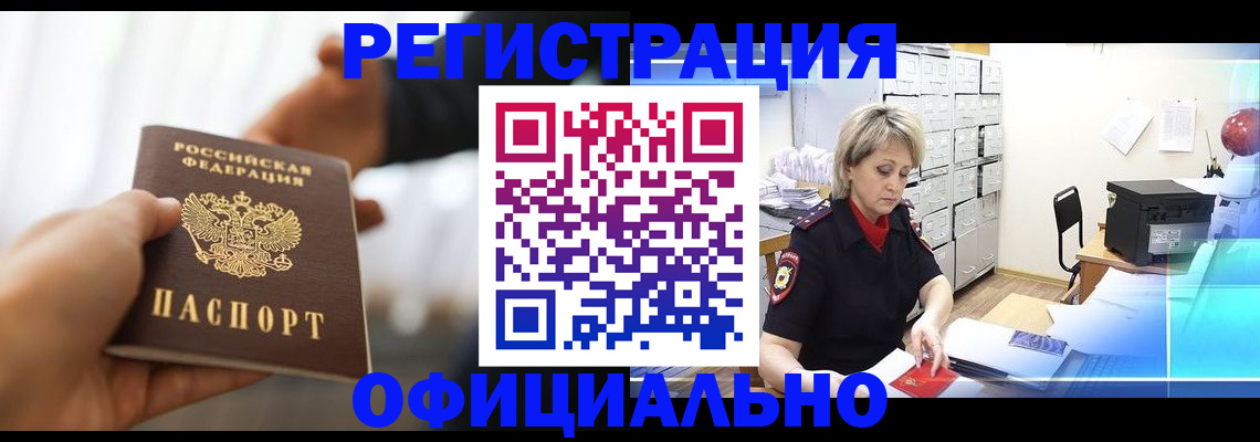 прописка гарантия в Хадыженске